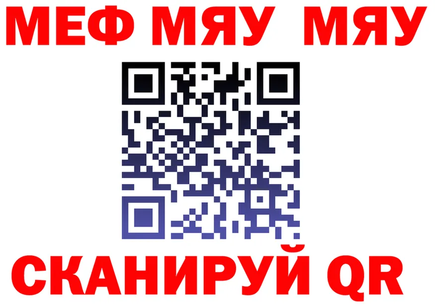 МЕФ мяу мяу ссылка площадка мега Новокузнецк